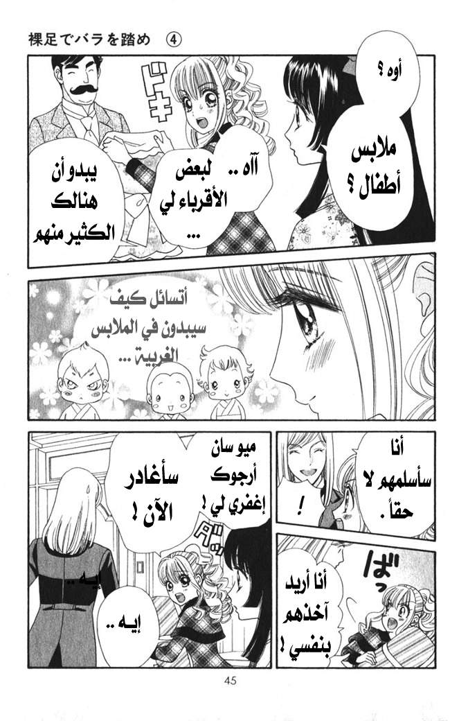 Hadashi de Bara wo Fume: Chapter 21 - Page 18