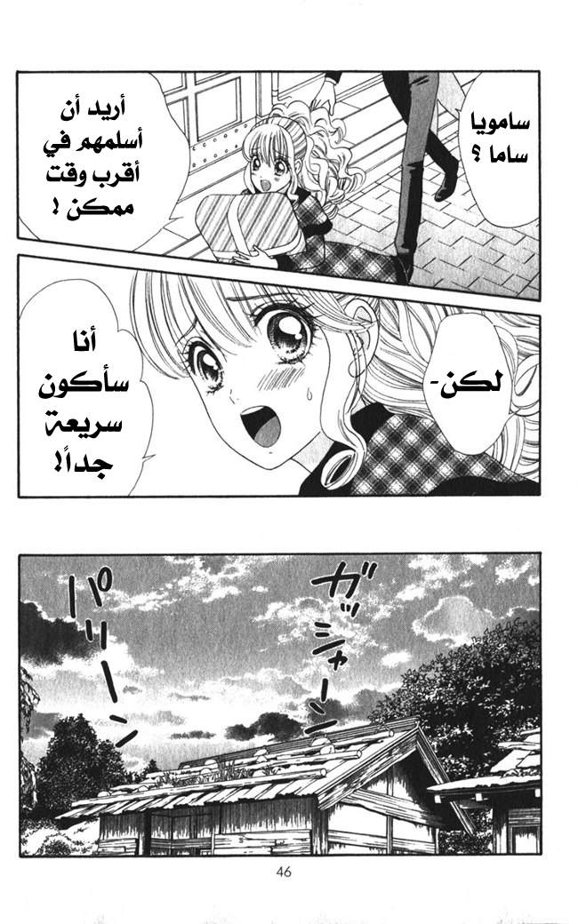 Hadashi de Bara wo Fume: Chapter 21 - Page 19