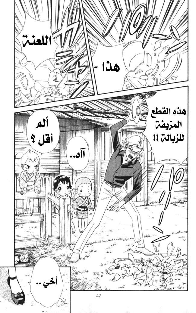 Hadashi de Bara wo Fume: Chapter 21 - Page 20