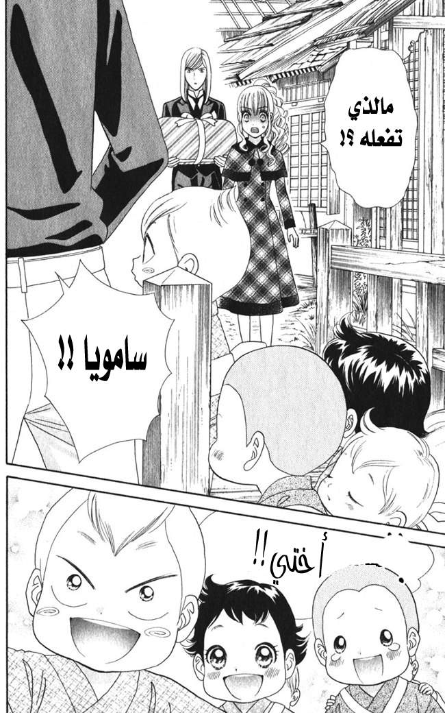 Hadashi de Bara wo Fume: Chapter 21 - Page 21
