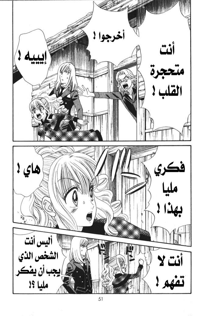 Hadashi de Bara wo Fume: Chapter 21 - Page 24
