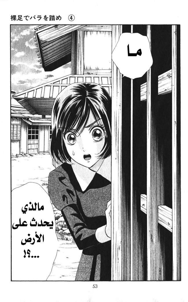 Hadashi de Bara wo Fume: Chapter 21 - Page 26