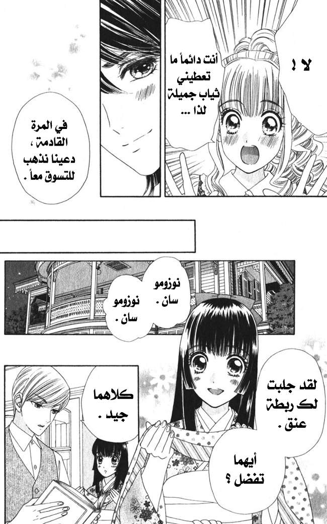 Hadashi de Bara wo Fume: Chapter 22 - Page 10