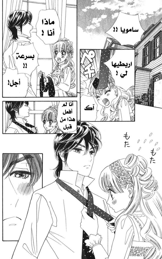 Hadashi de Bara wo Fume: Chapter 22 - Page 12