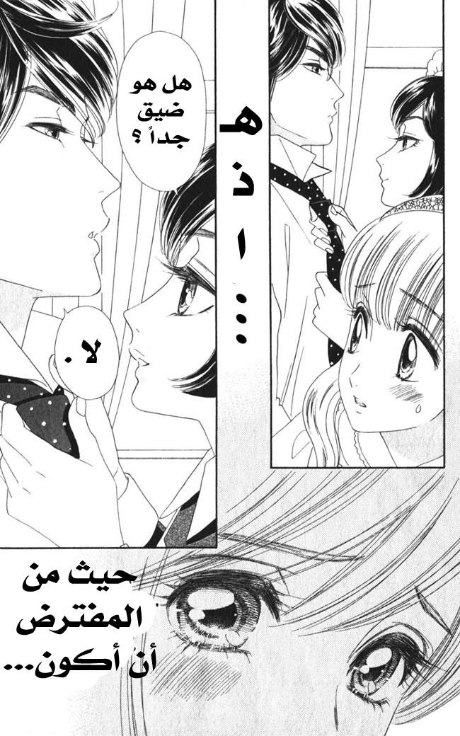 Hadashi de Bara wo Fume: Chapter 22 - Page 15