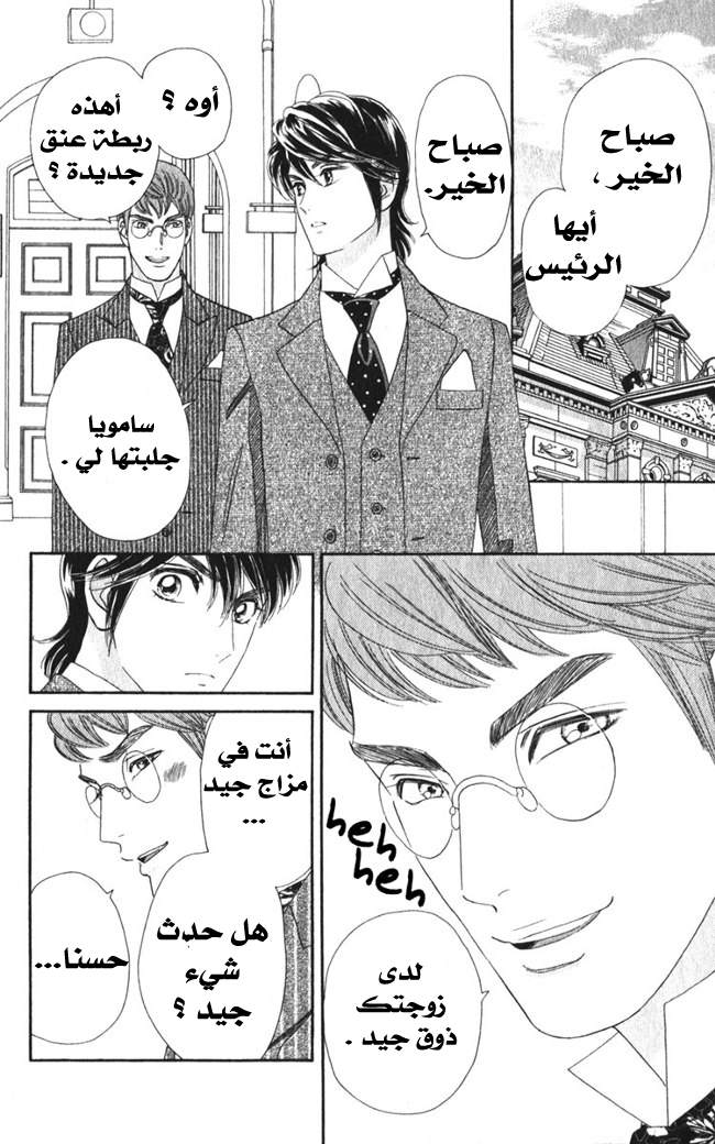 Hadashi de Bara wo Fume: Chapter 22 - Page 16