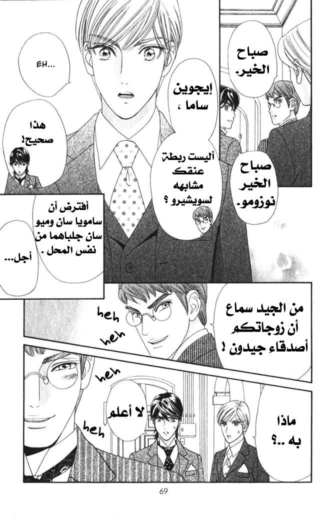 Hadashi de Bara wo Fume: Chapter 22 - Page 17