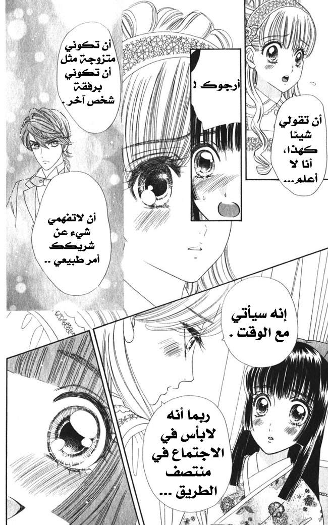 Hadashi de Bara wo Fume: Chapter 22 - Page 20
