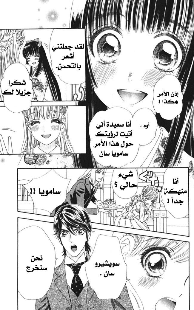 Hadashi de Bara wo Fume: Chapter 22 - Page 21