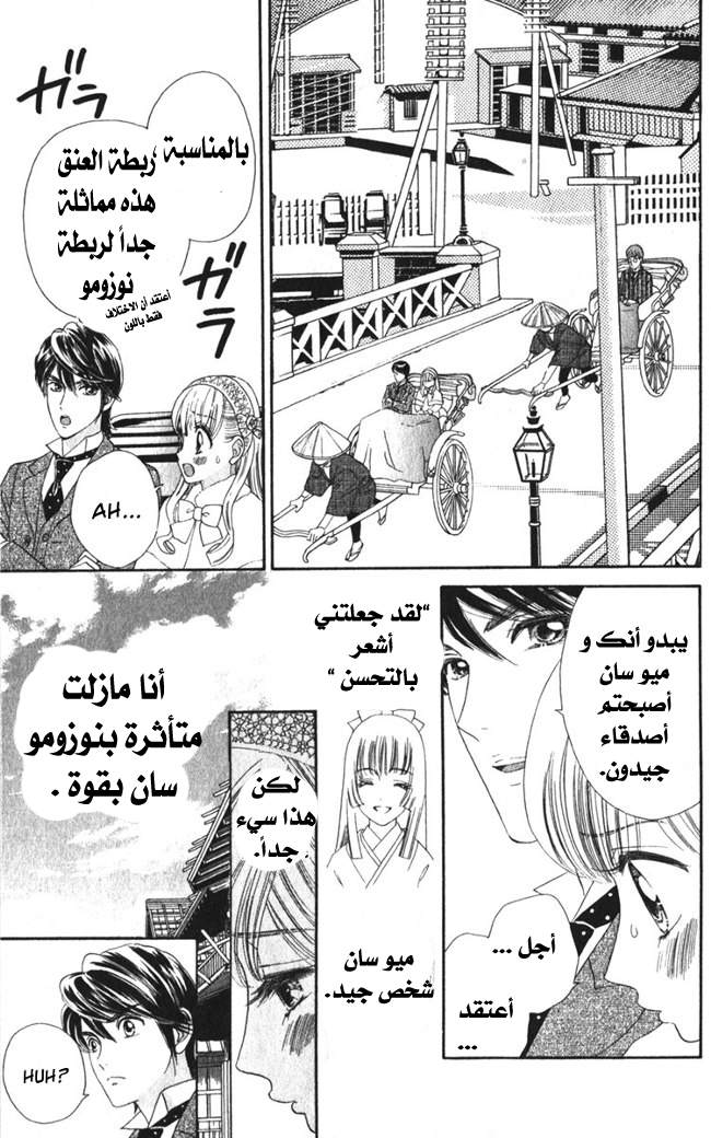 Hadashi de Bara wo Fume: Chapter 22 - Page 23