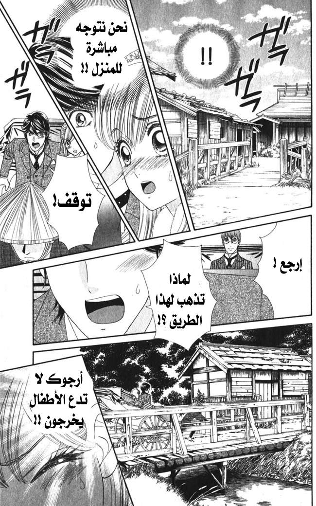 Hadashi de Bara wo Fume: Chapter 22 - Page 25