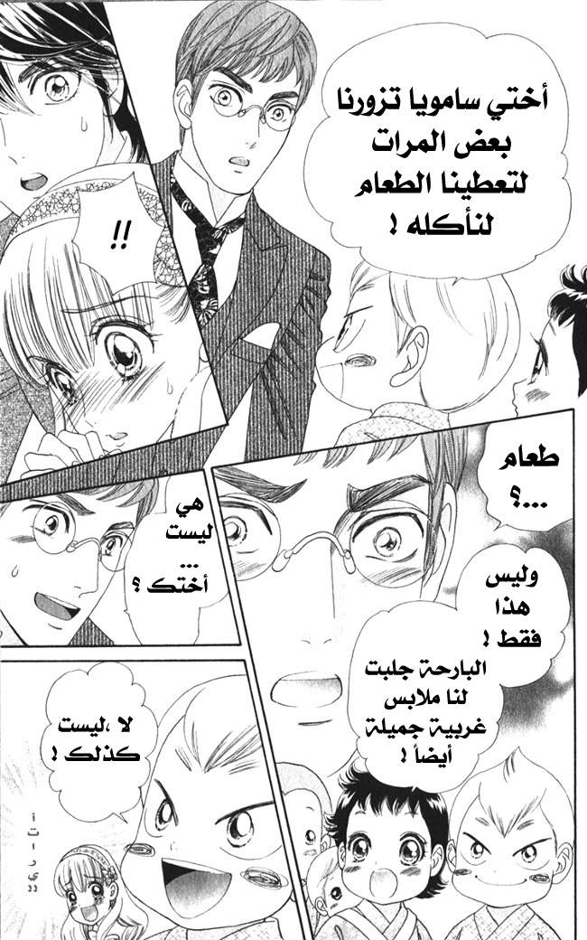 Hadashi de Bara wo Fume: Chapter 23 - Page 4