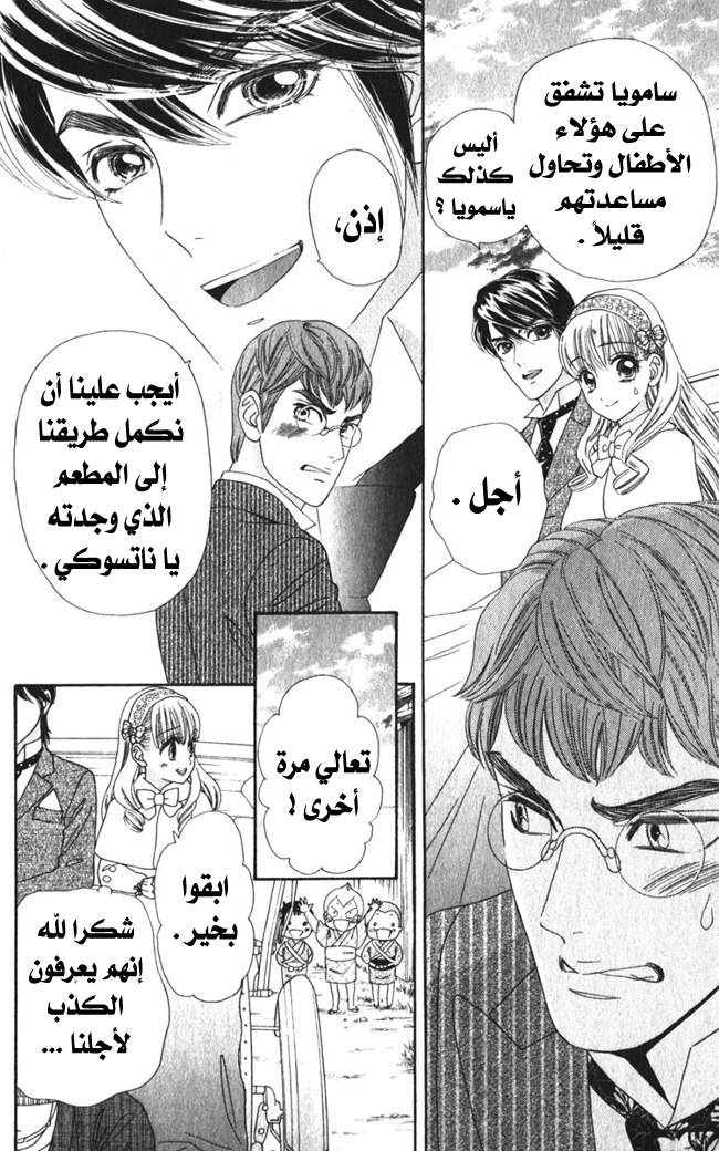 Hadashi de Bara wo Fume: Chapter 23 - Page 5