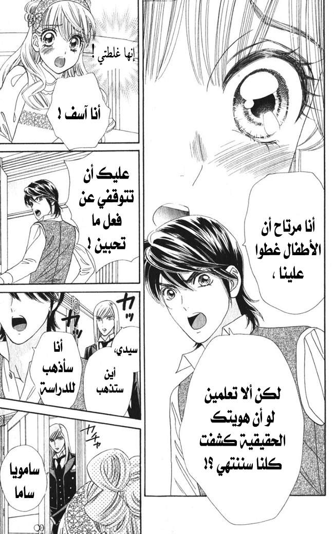 Hadashi de Bara wo Fume: Chapter 23 - Page 8