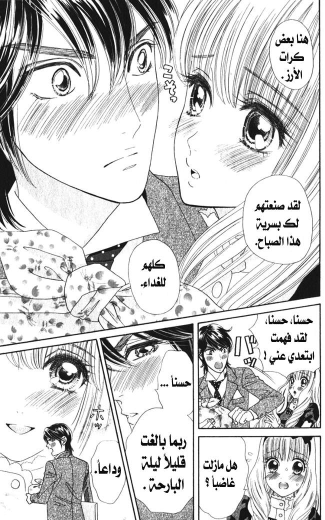 Hadashi de Bara wo Fume: Chapter 23 - Page 12