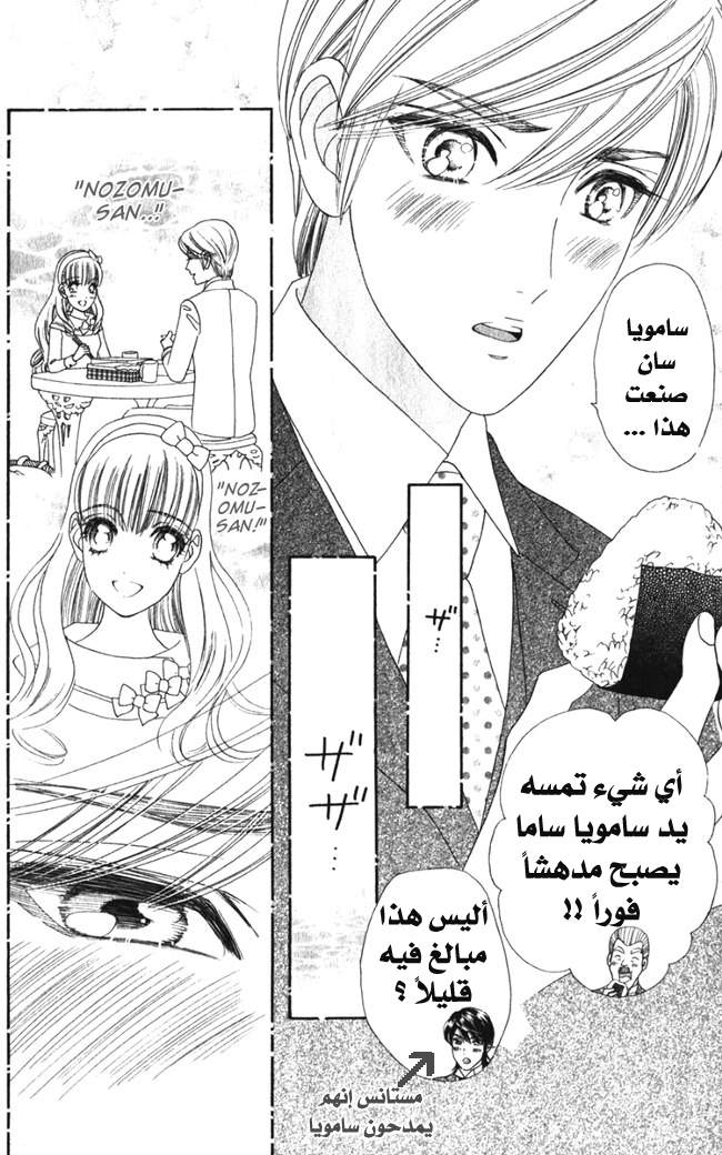 Hadashi de Bara wo Fume: Chapter 23 - Page 15