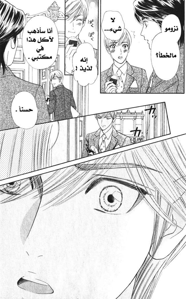 Hadashi de Bara wo Fume: Chapter 23 - Page 16