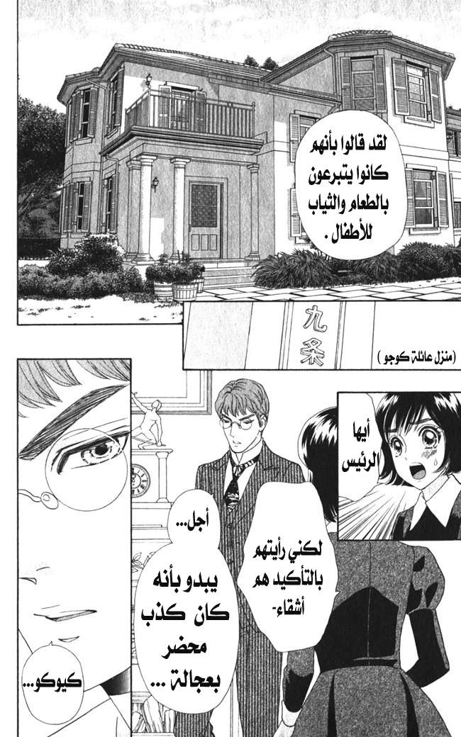 Hadashi de Bara wo Fume: Chapter 23 - Page 19