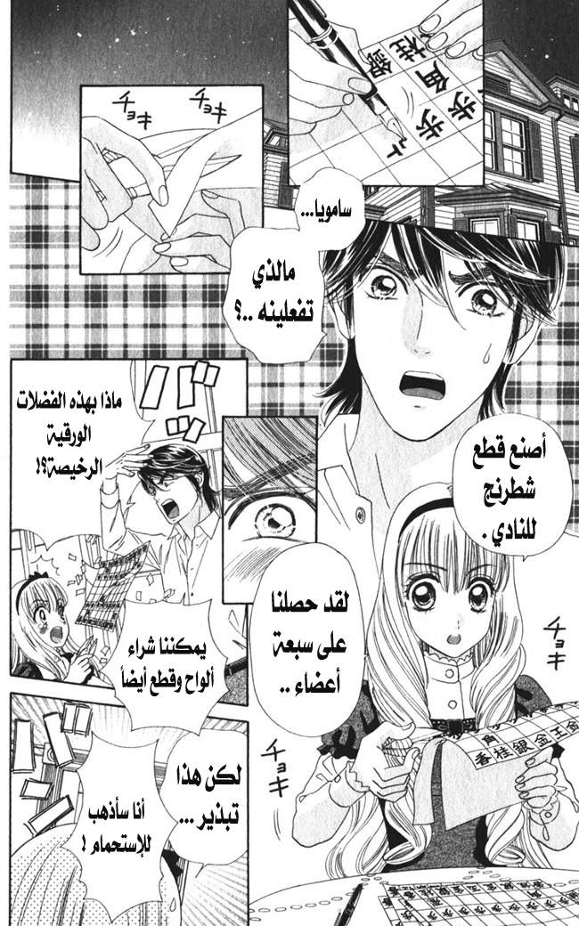 Hadashi de Bara wo Fume: Chapter 23 - Page 21
