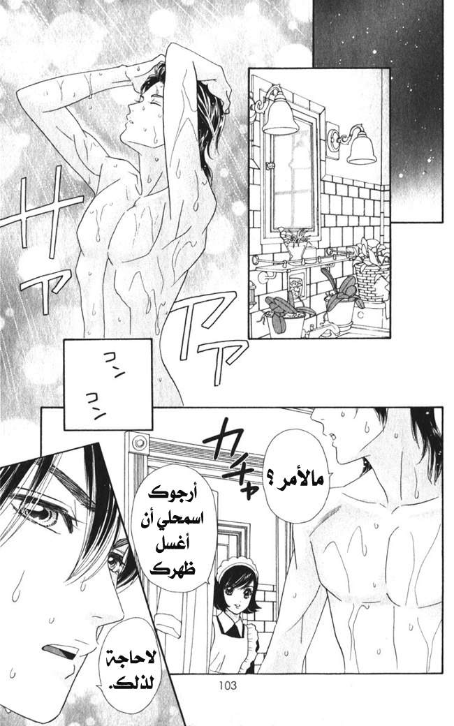 Hadashi de Bara wo Fume: Chapter 23 - Page 22