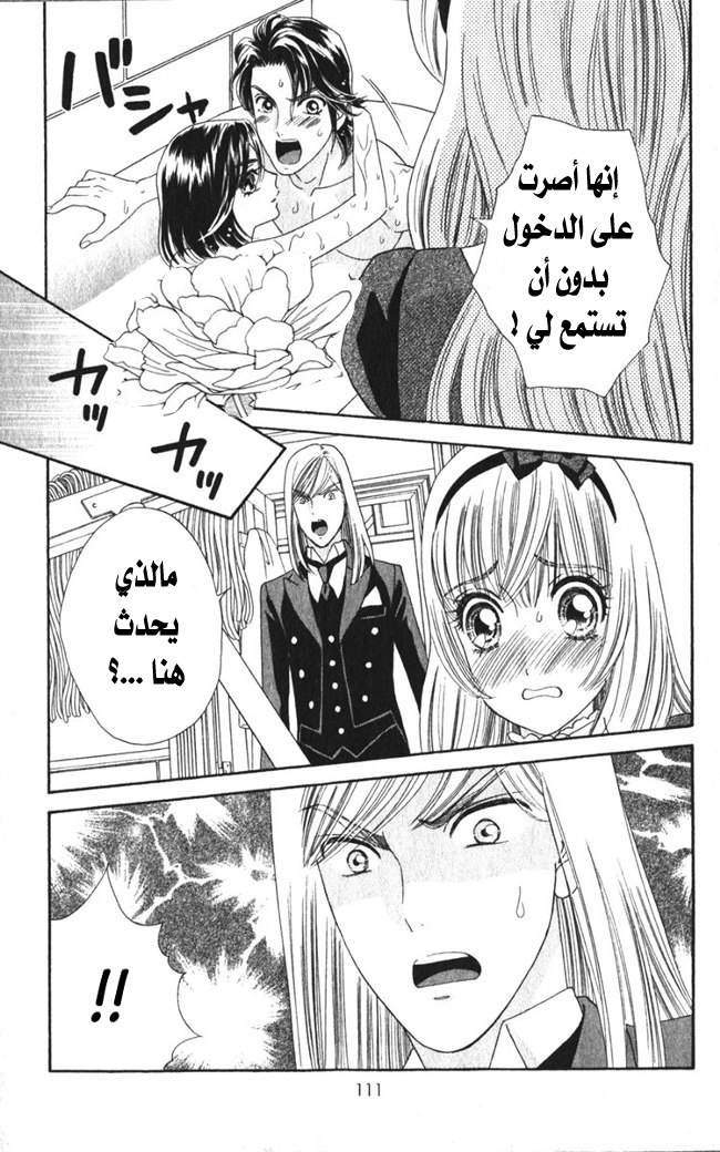 Hadashi de Bara wo Fume: Chapter 24 - Page 3