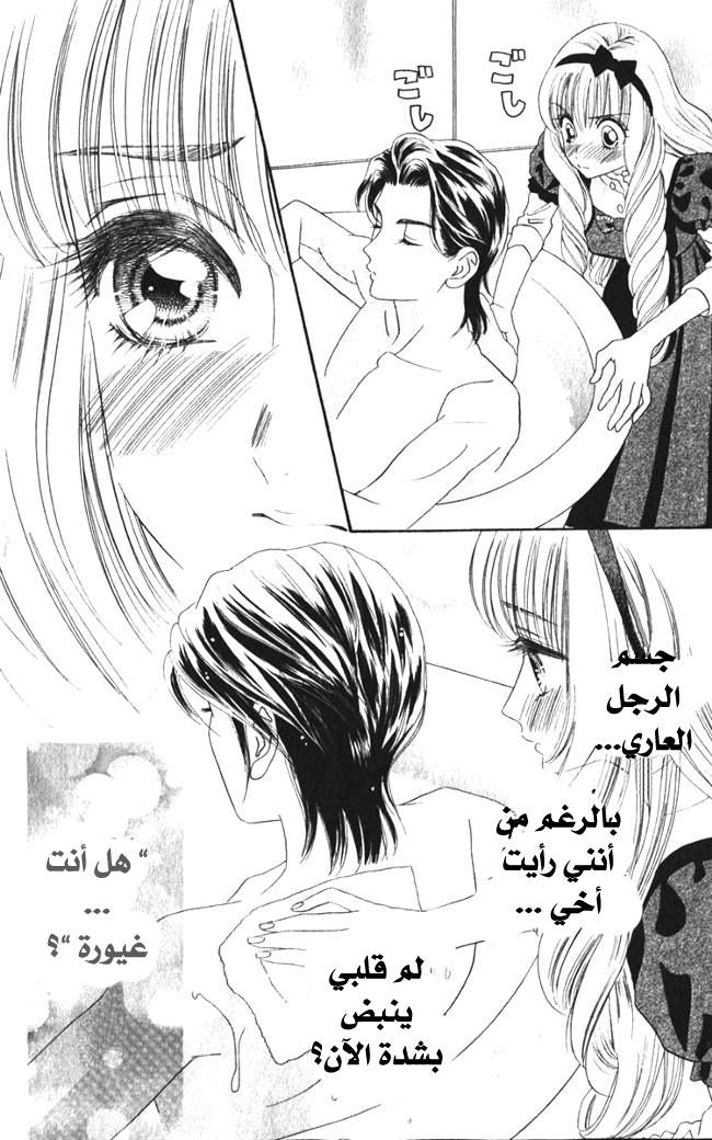 Hadashi de Bara wo Fume: Chapter 24 - Page 6