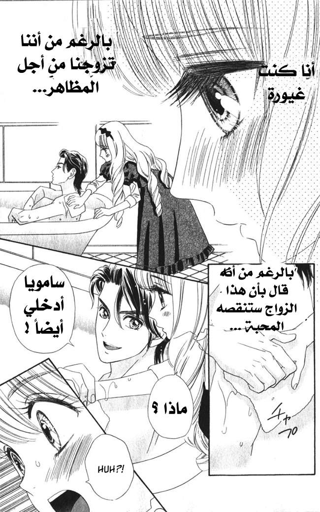 Hadashi de Bara wo Fume: Chapter 24 - Page 7