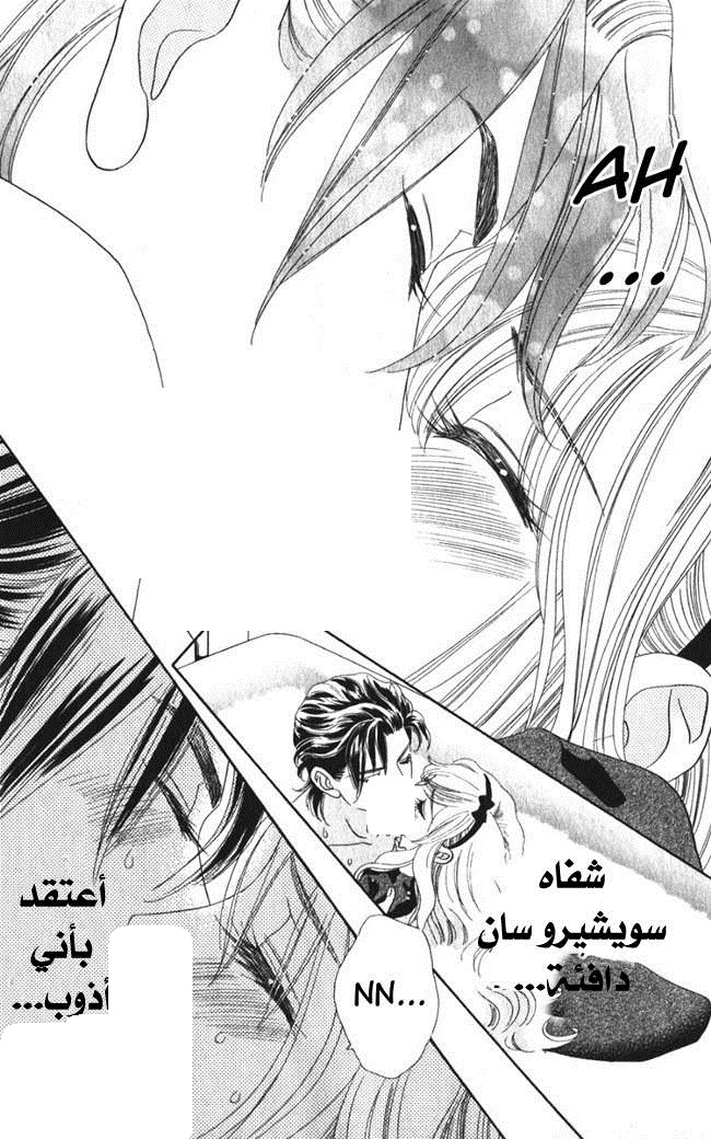Hadashi de Bara wo Fume: Chapter 24 - Page 9