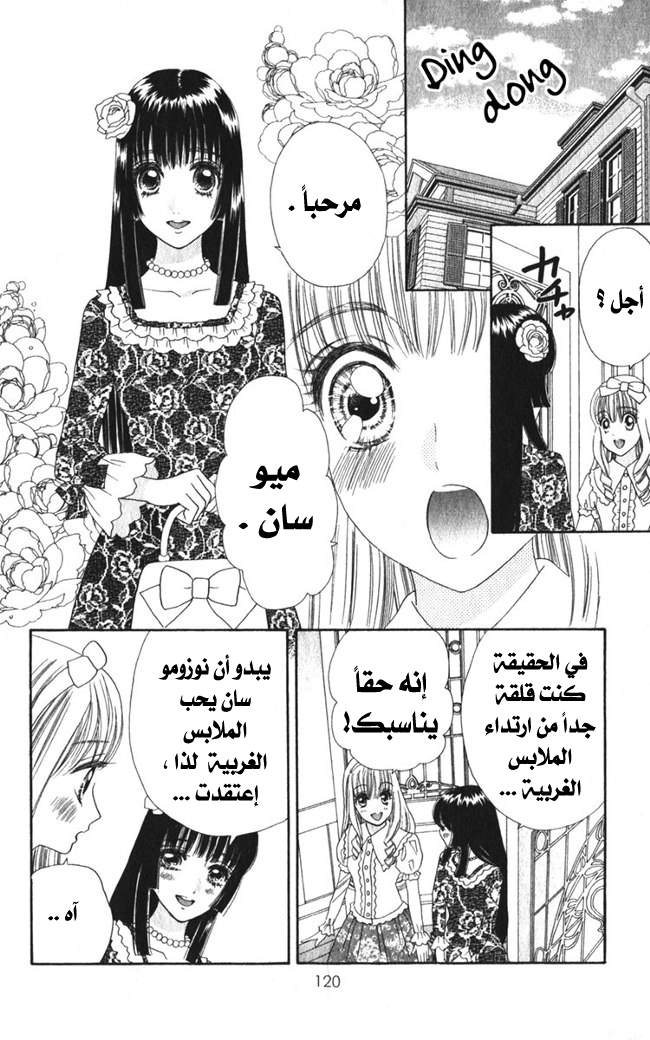 Hadashi de Bara wo Fume: Chapter 24 - Page 12