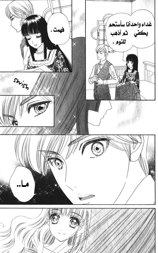 Hadashi de Bara wo Fume: Chapter 24 - Page 17