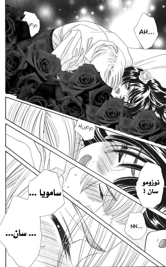 Hadashi de Bara wo Fume: Chapter 24 - Page 20