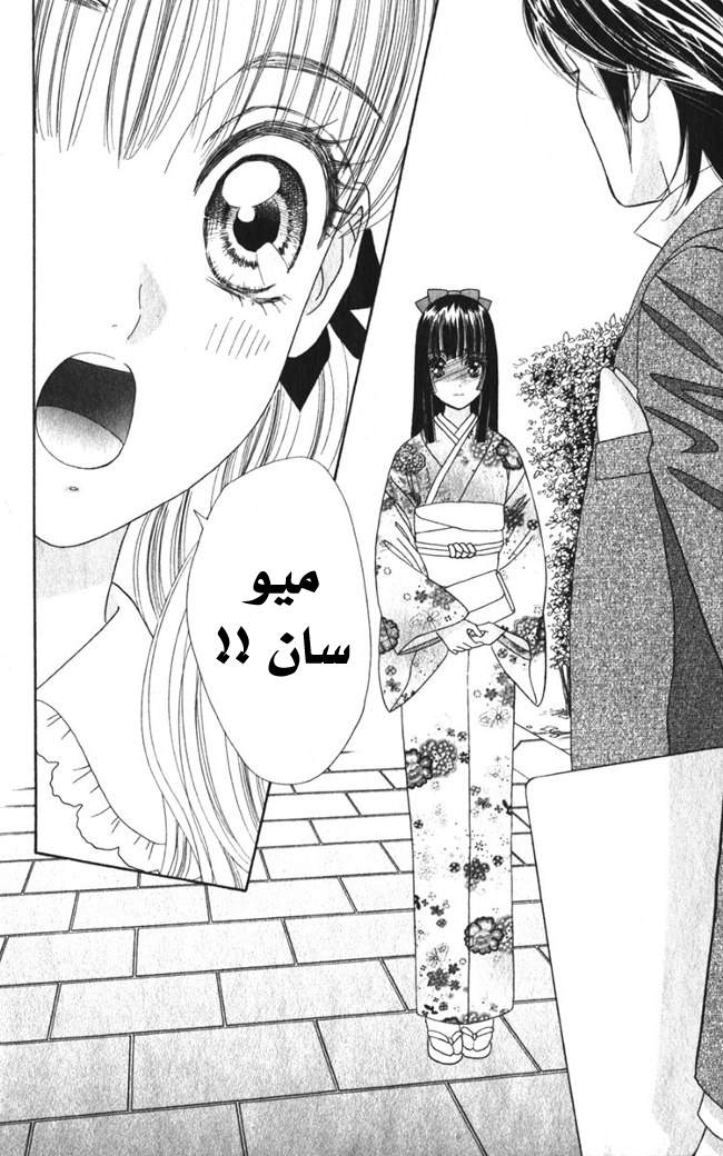 Hadashi de Bara wo Fume: Chapter 25 - Page 2
