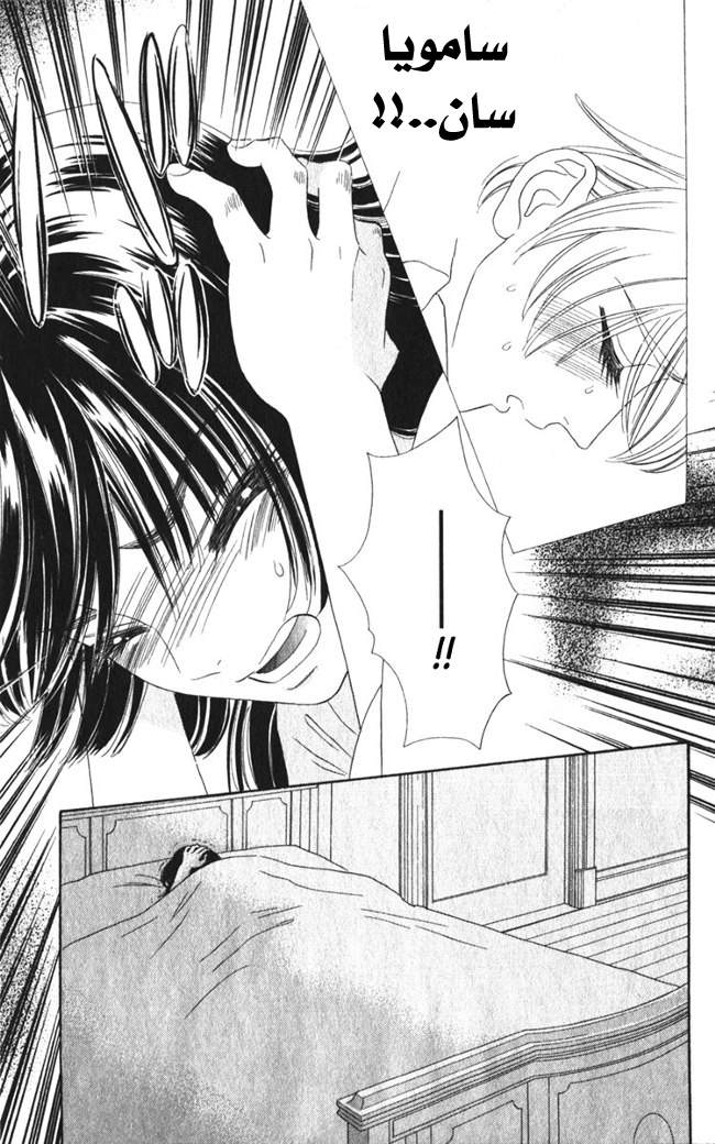 Hadashi de Bara wo Fume: Chapter 25 - Page 7