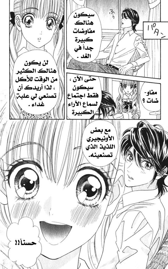 Hadashi de Bara wo Fume: Chapter 25 - Page 18
