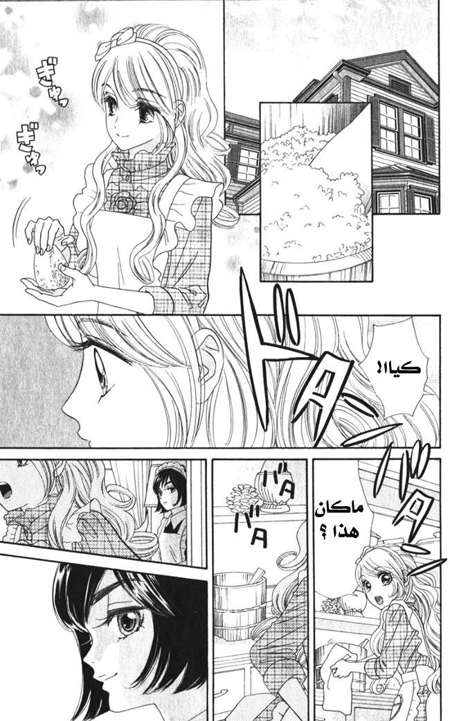 Hadashi de Bara wo Fume: Chapter 25 - Page 19