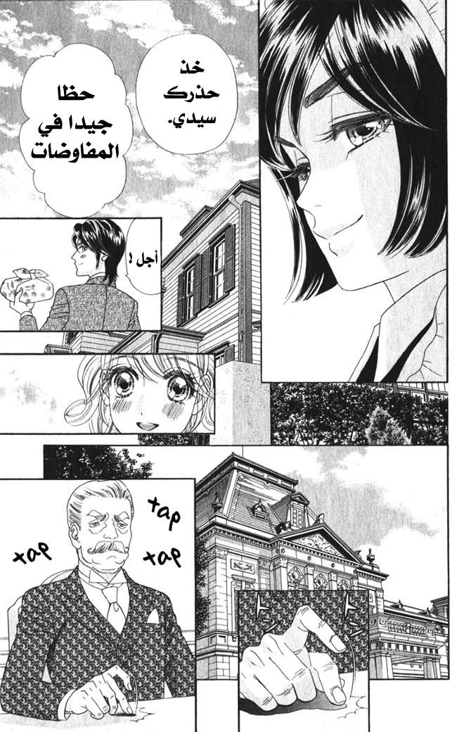 Hadashi de Bara wo Fume: Chapter 25 - Page 23