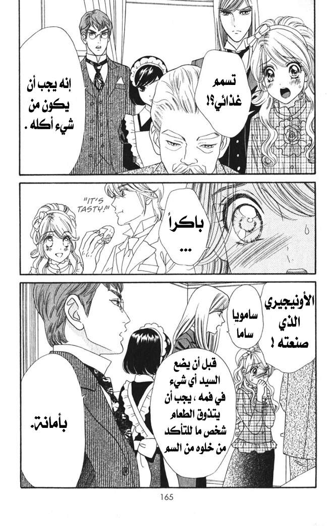 Hadashi de Bara wo Fume: Chapter 26 - Page 5