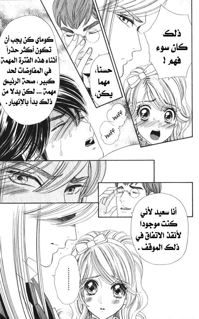 Hadashi de Bara wo Fume: Chapter 26 - Page 7