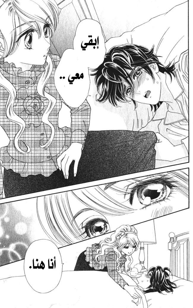 Hadashi de Bara wo Fume: Chapter 26 - Page 9