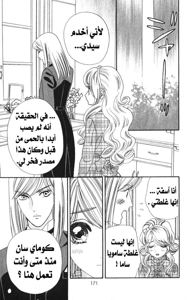 Hadashi de Bara wo Fume: Chapter 26 - Page 11
