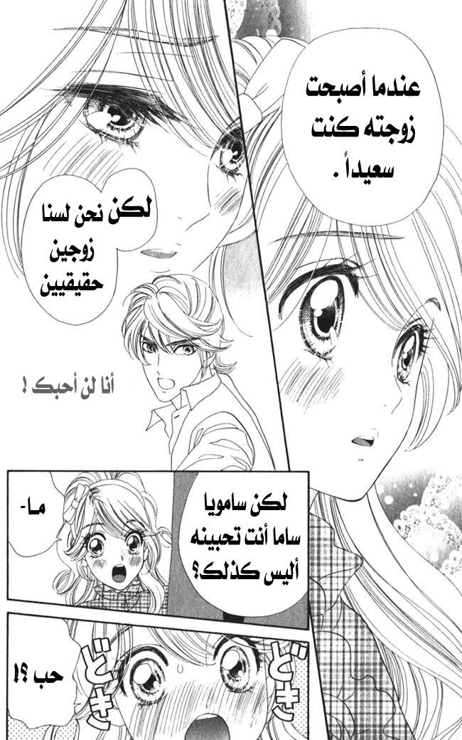 Hadashi de Bara wo Fume: Chapter 26 - Page 14