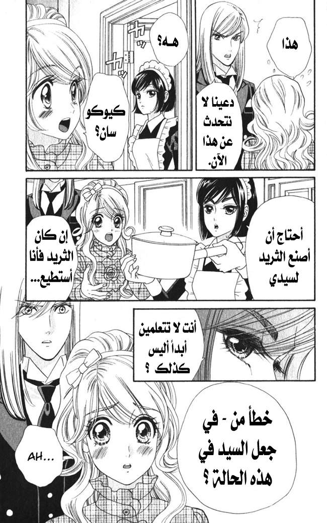 Hadashi de Bara wo Fume: Chapter 26 - Page 15