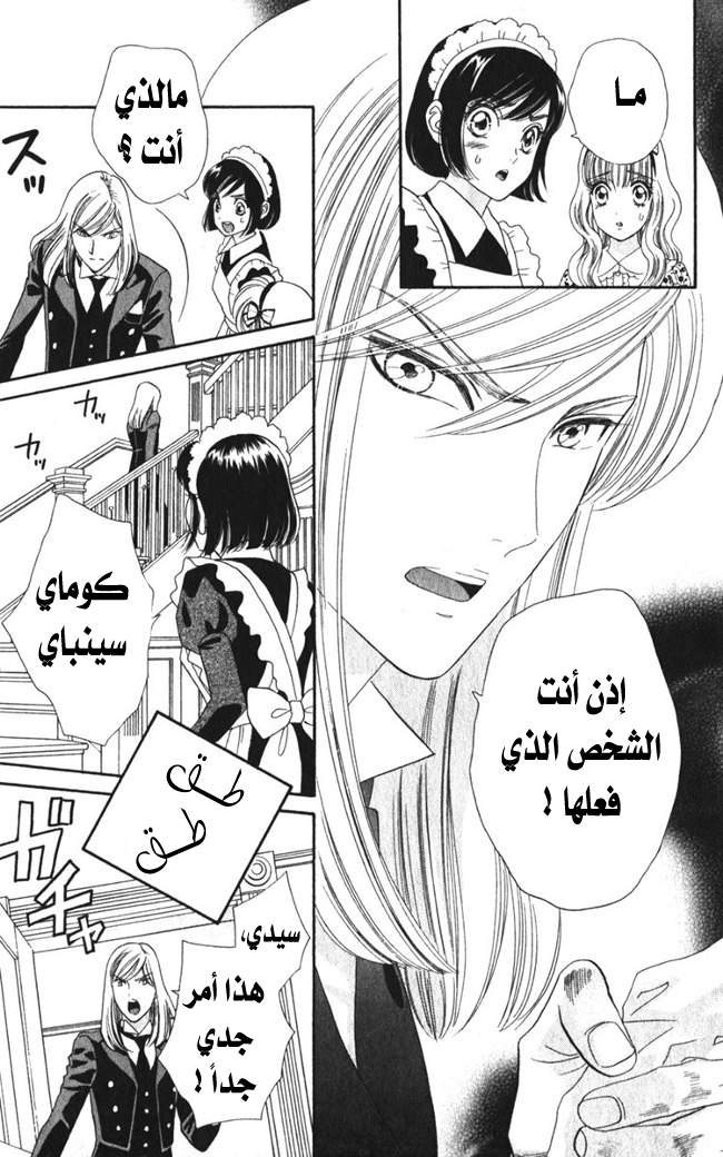 Hadashi de Bara wo Fume: Chapter 26 - Page 21