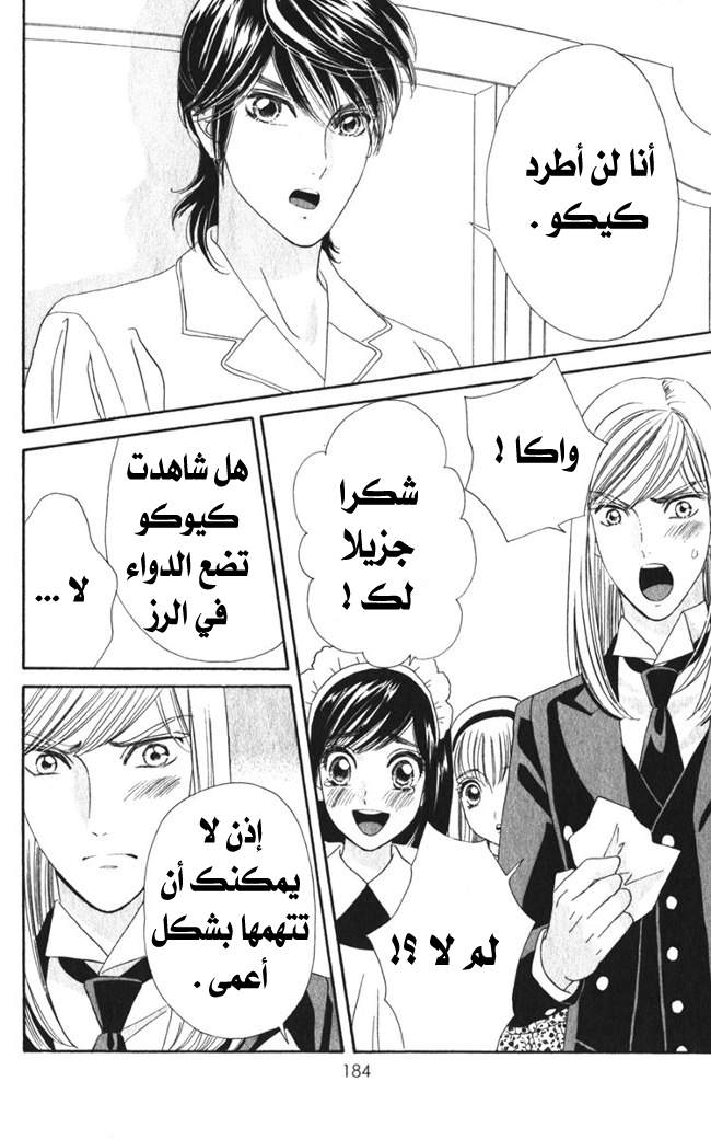 Hadashi de Bara wo Fume: Chapter 26 - Page 24