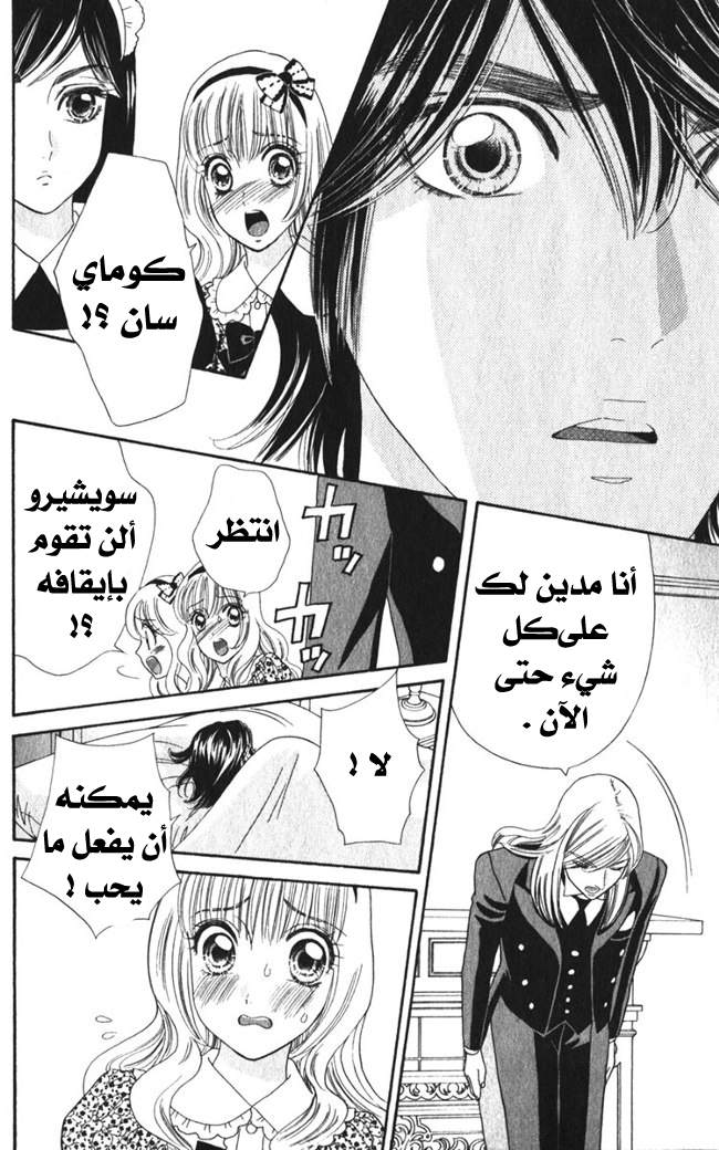 Hadashi de Bara wo Fume: Chapter 26 - Page 26