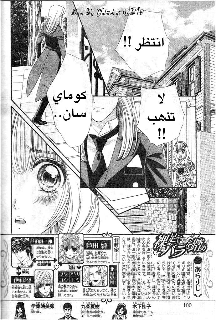 Hadashi de Bara wo Fume: Chapter 27 - Page 2