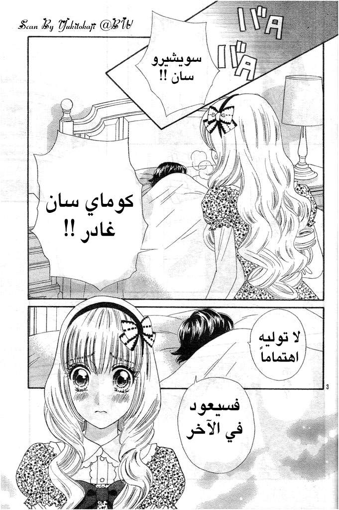 Hadashi de Bara wo Fume: Chapter 27 - Page 3