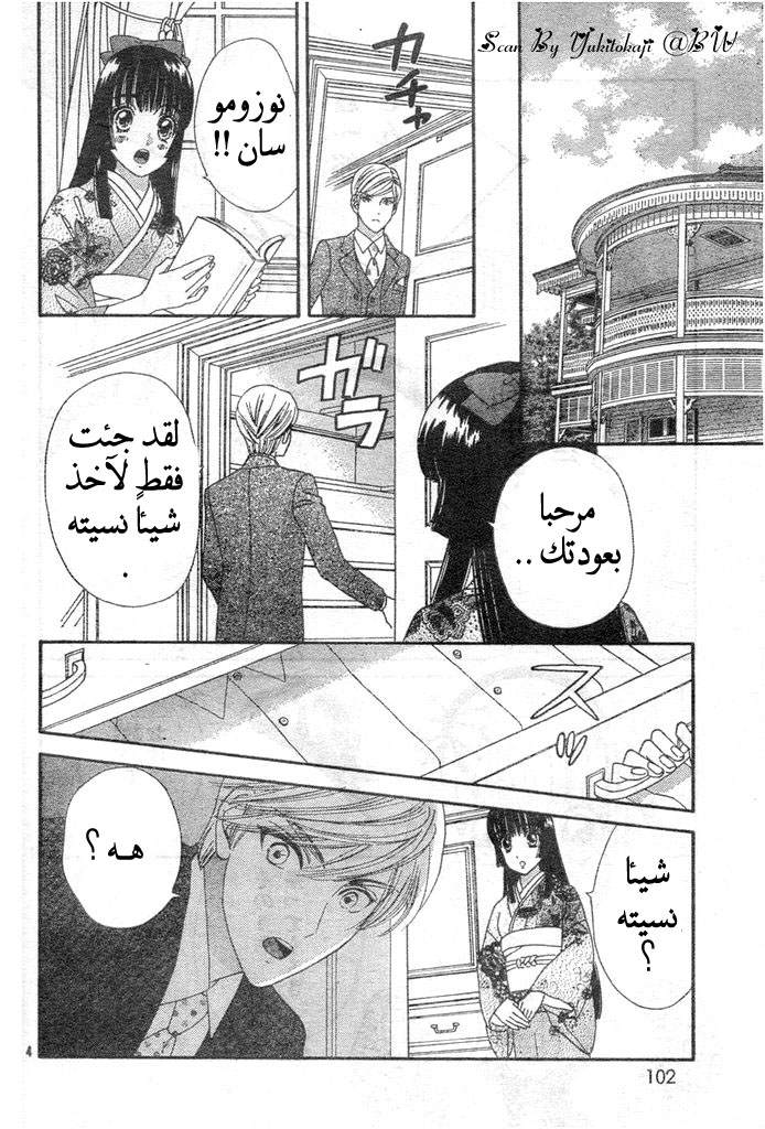 Hadashi de Bara wo Fume: Chapter 27 - Page 4