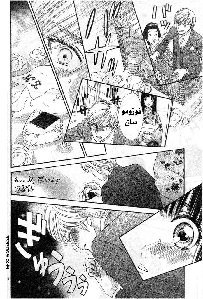 Hadashi de Bara wo Fume: Chapter 27 - Page 6