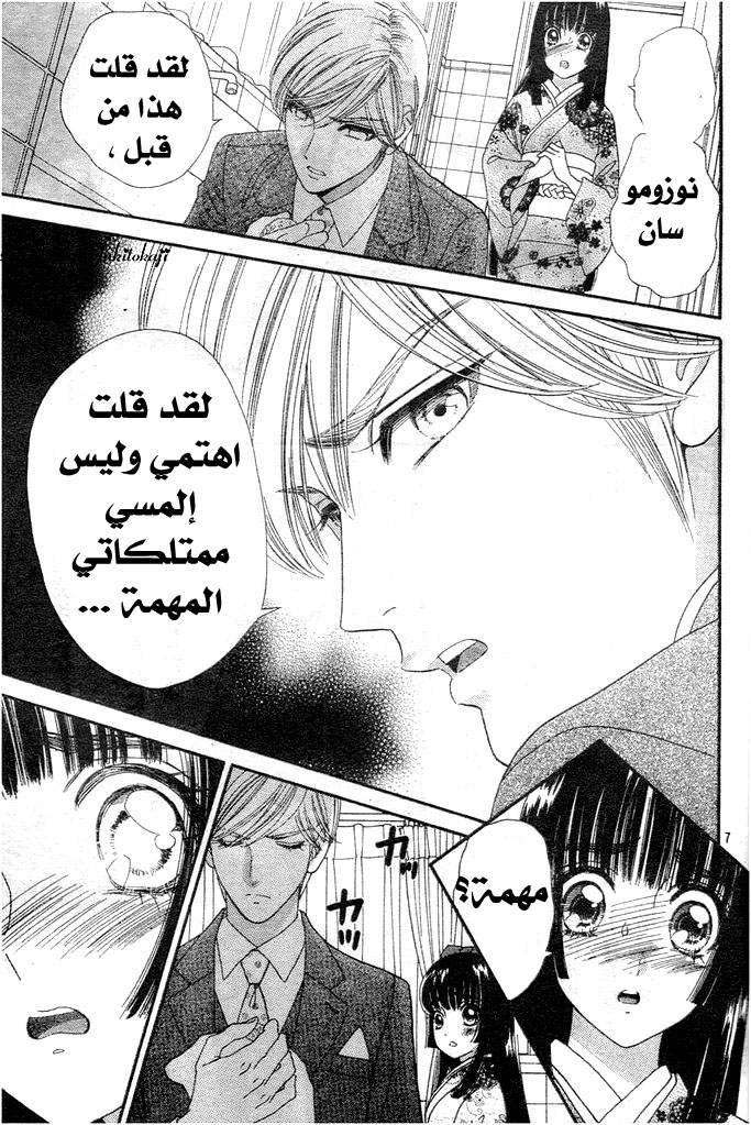 Hadashi de Bara wo Fume: Chapter 27 - Page 7